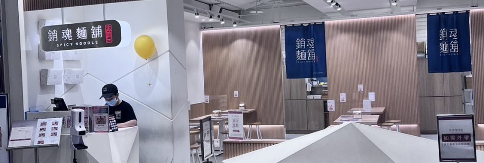 大師兄銷魂乾麵